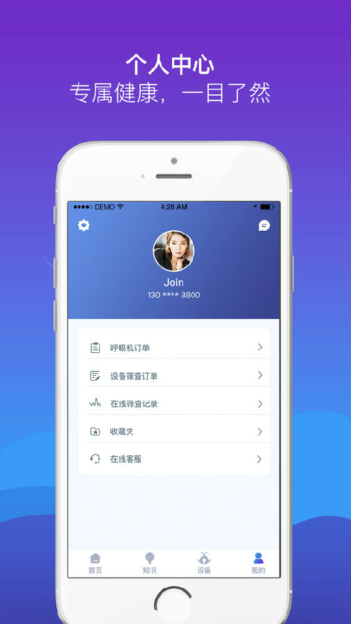 慧睡眠  v2.0.4图4