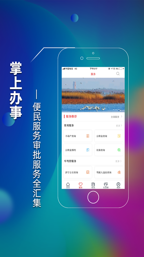 济时通  v1.0.1图1