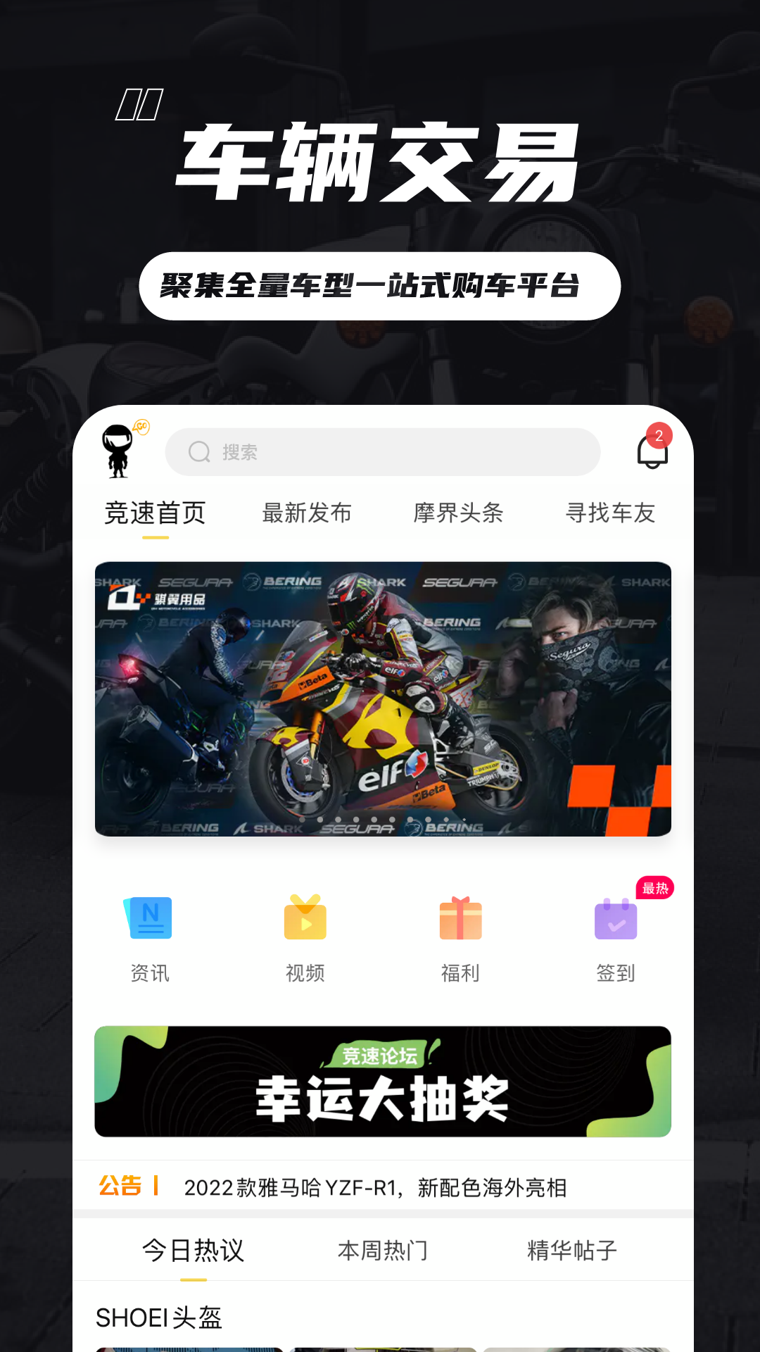 竞速论坛  v6.0.1图4