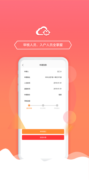 云邦家管  v1.0.2图3