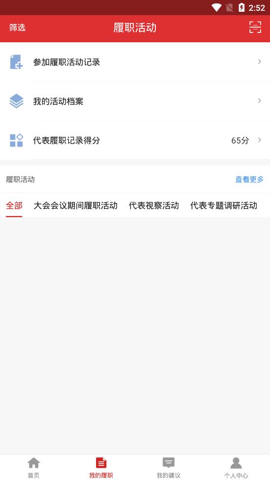 西宁人大  v2.7图2