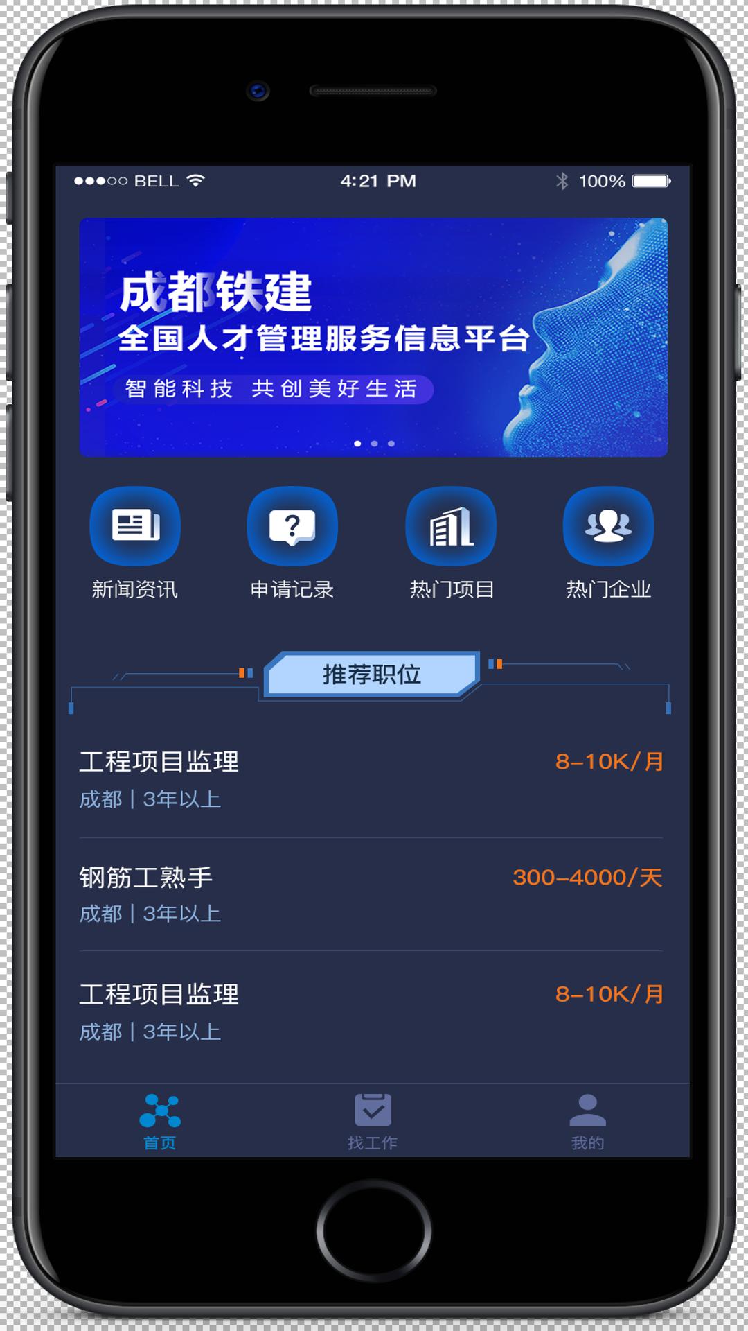 铁建信息  v1.0.3图3