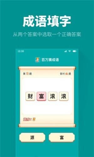 百万猜成语  v1.1.1图3