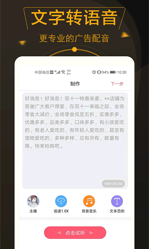 广告配音师  v1.0.7图3