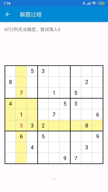 解数独  v1.0图2