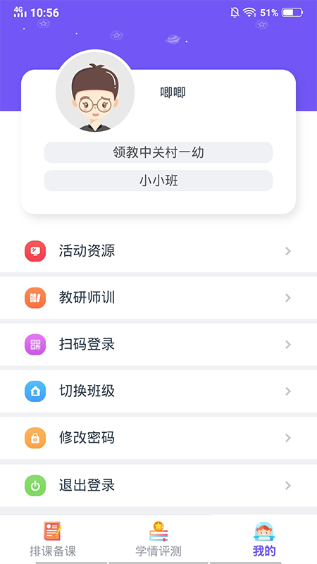 领教云课堂教师端  v2.1.8图4