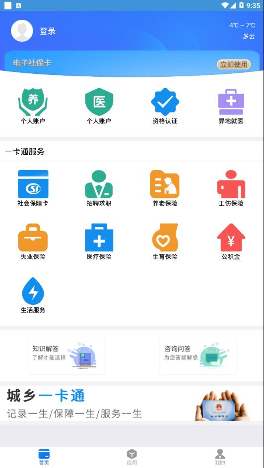 社保卡一卡通  v2.2.3图2