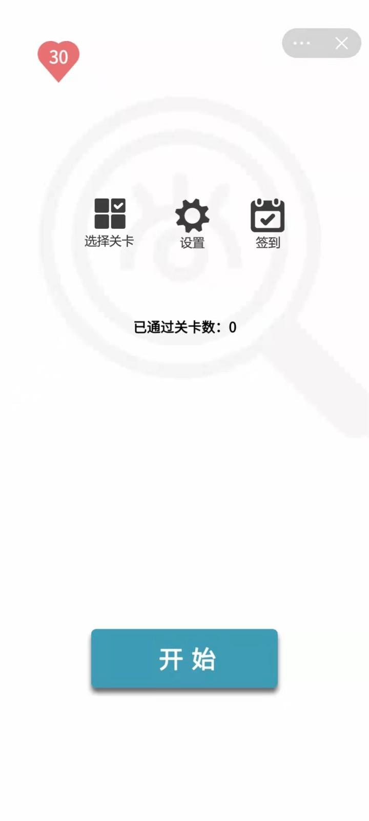 找不同1500关  v1.1图3