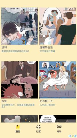 点点漫画官方正式版  v1.0图1