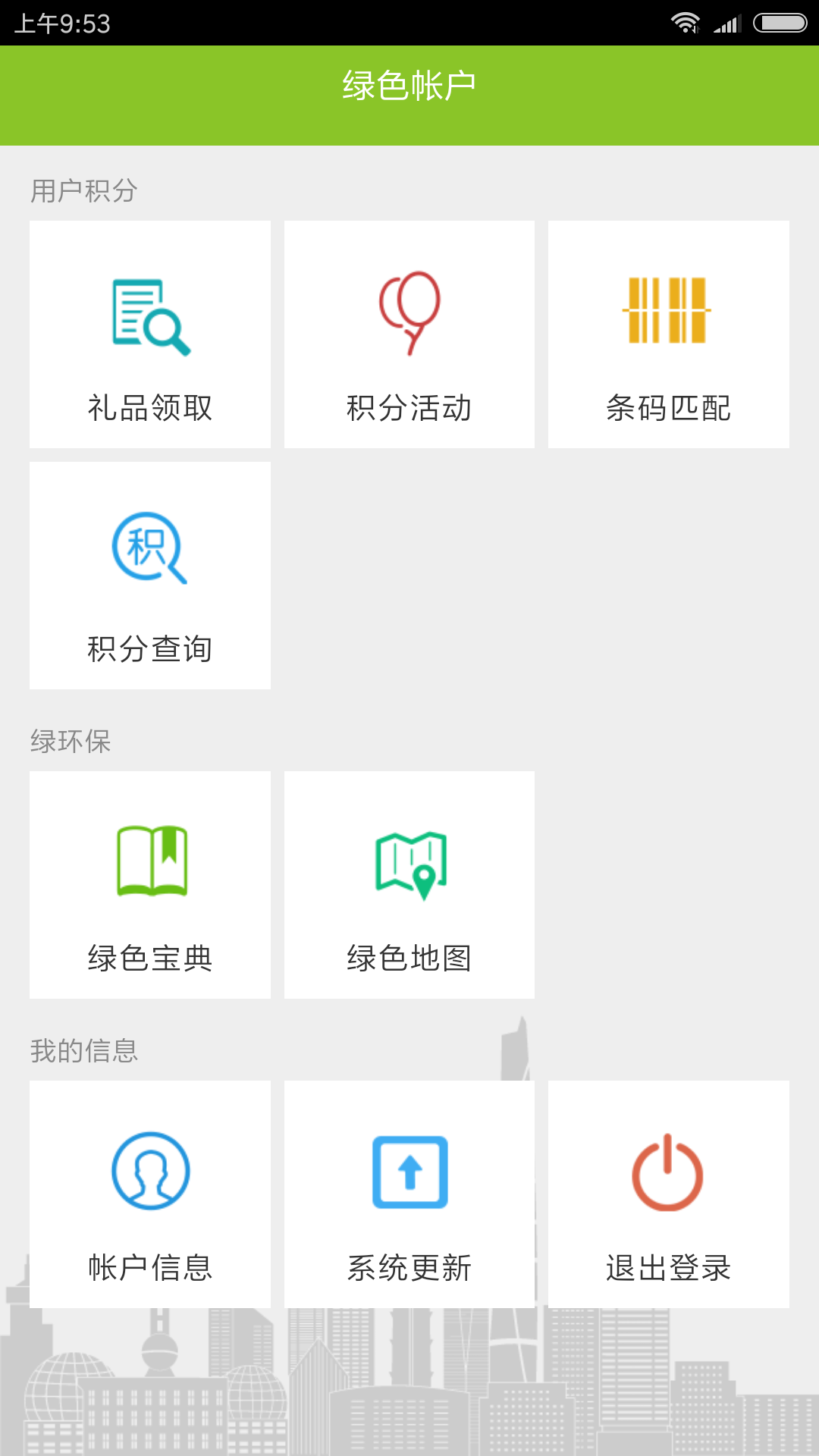 绿账管理  v3.4图3