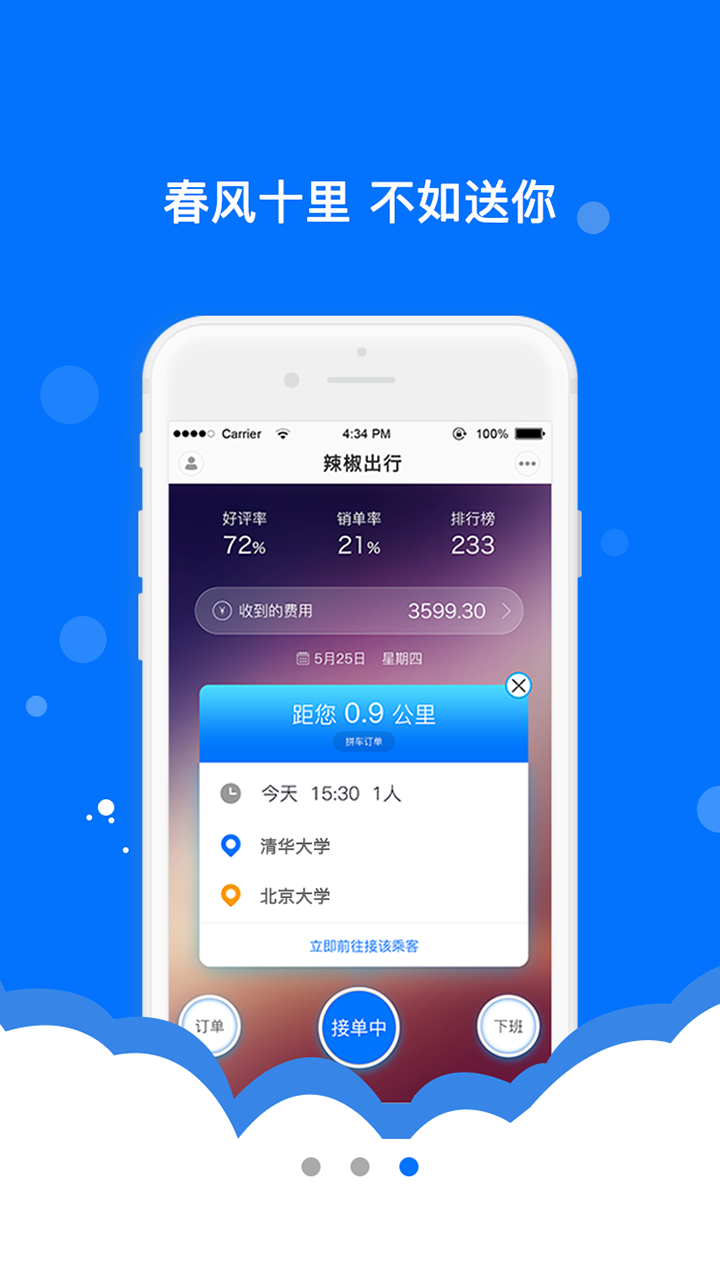 辣椒出行  v2.0.3图1