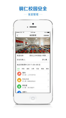 铜仁校园安全  v1.0.1图4