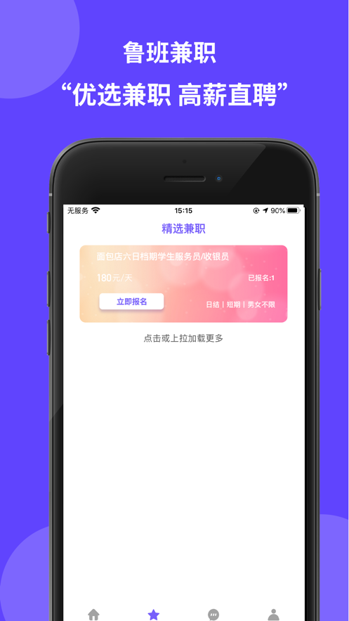 鲁班兼职  v1.0图4