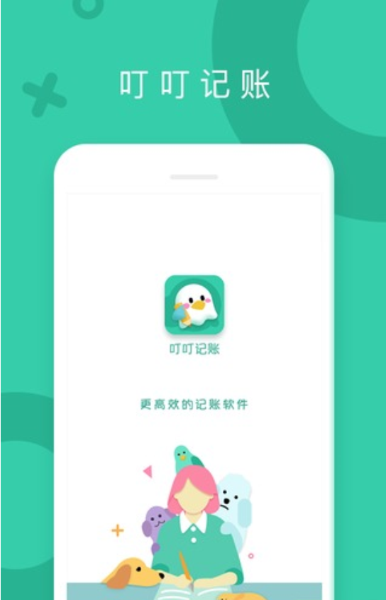 叮叮记账  v1.0.1.20191116图2