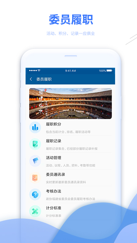 数字福建政协云  v1.2.9图3