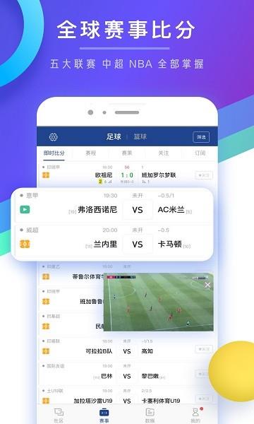 球市足球比分官方  v3.9.0图1