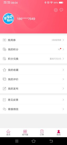 幸福临汾  v5.2图3