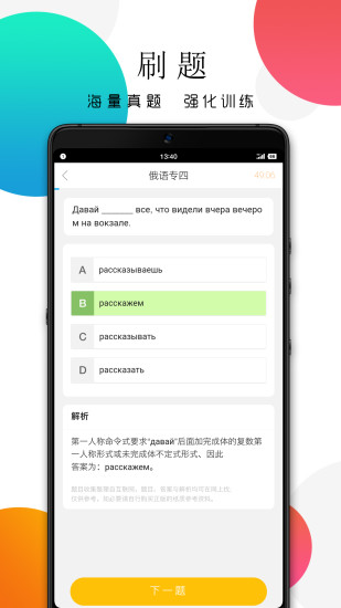 灵犀俄语  v3.7.21图3