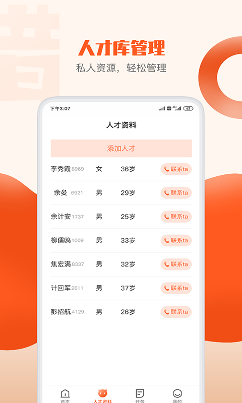 猎手聘  v5.0.0图2