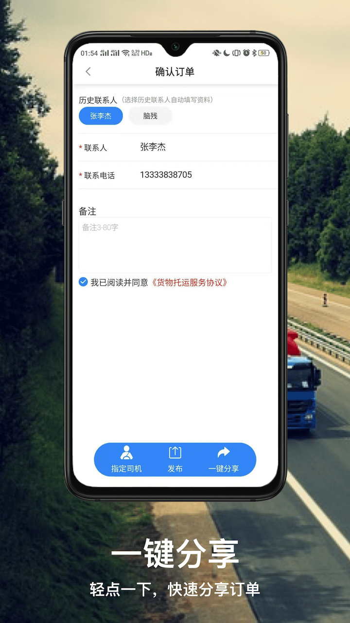 点运货主版  v2.5.2图2