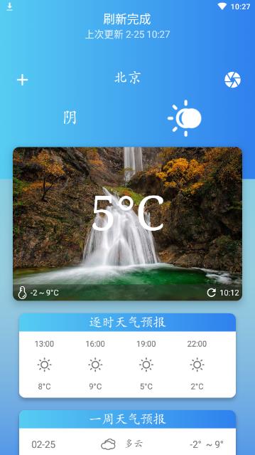 华美天气  v2.0图4