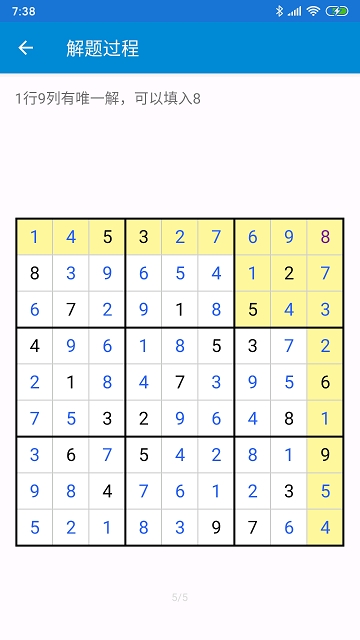 解数独  v1.0图4