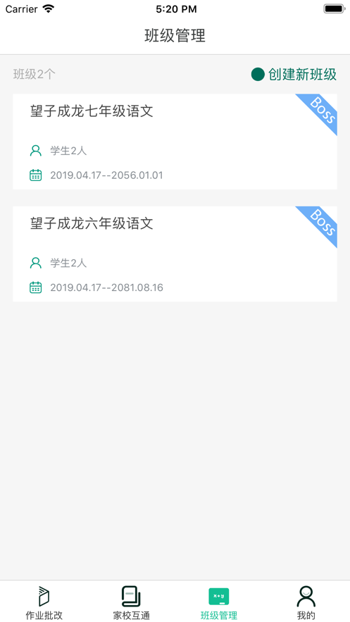 望子成龙网校  v4.68.015图4