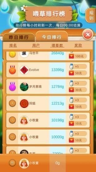 小小牧场主  v2.0.0图3