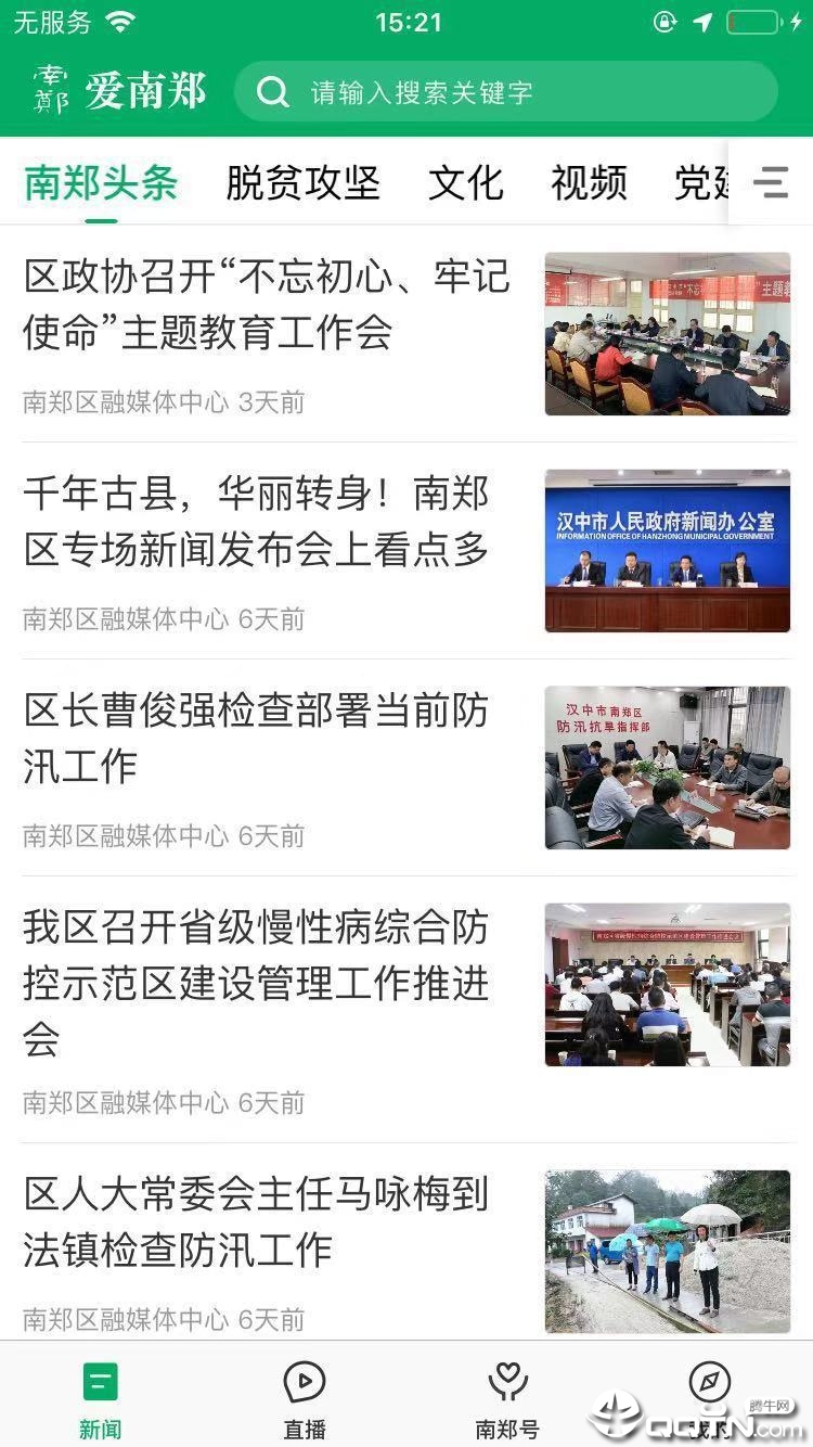 爱南郑