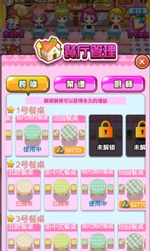 甜蜜餐厅红包版  v1.0图1