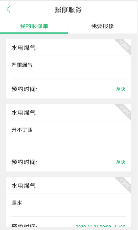 幸福人居  v4.9.8图4