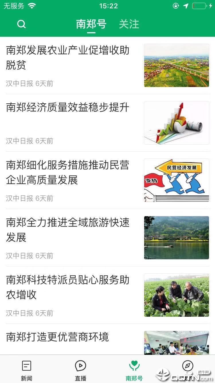 爱南郑  v1.0.2图4