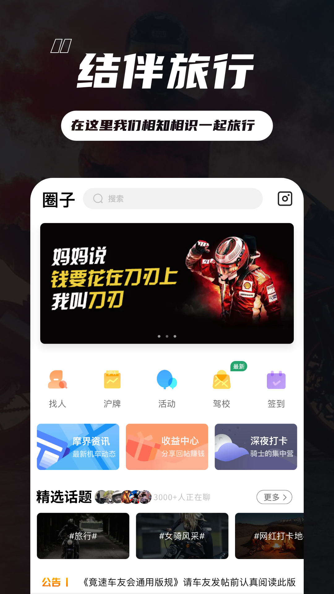 竞速论坛  v6.0.1图3