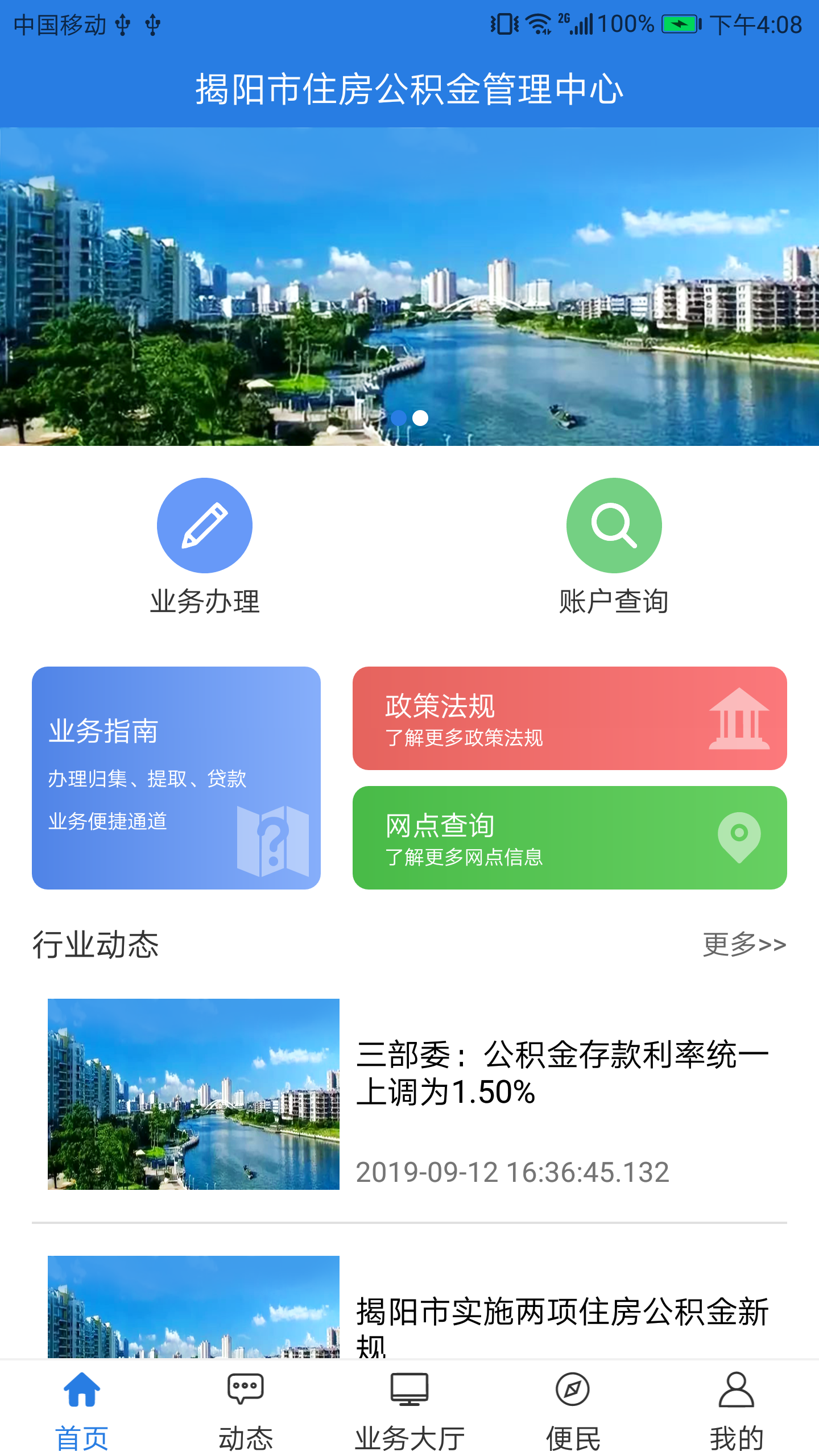 揭阳公积金  v1.0图3