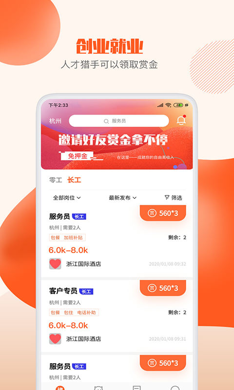 猎手聘  v5.0.0图1