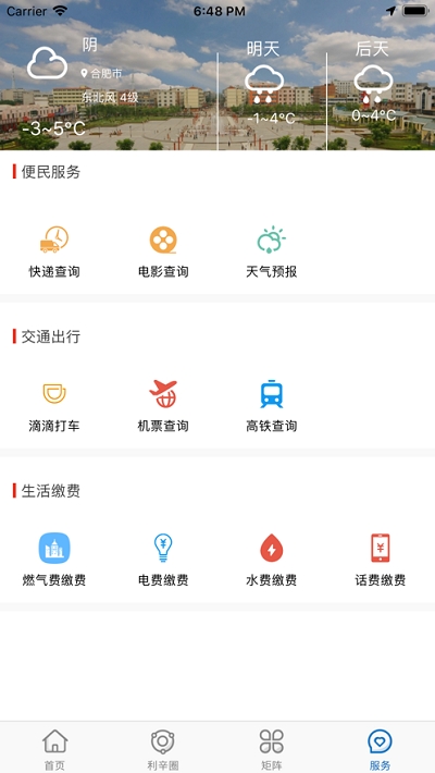 利辛融媒  v1.1.2图1