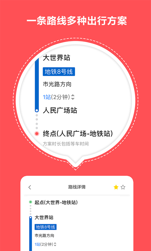 快玩口袋地铁  v1.0.5图2