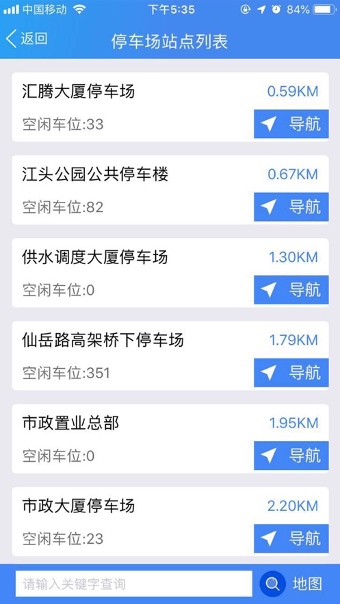 厦门市政资源  v4.3图4