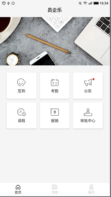 员企乐  v1.0.0图4