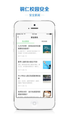 铜仁校园安全  v1.0.1图1