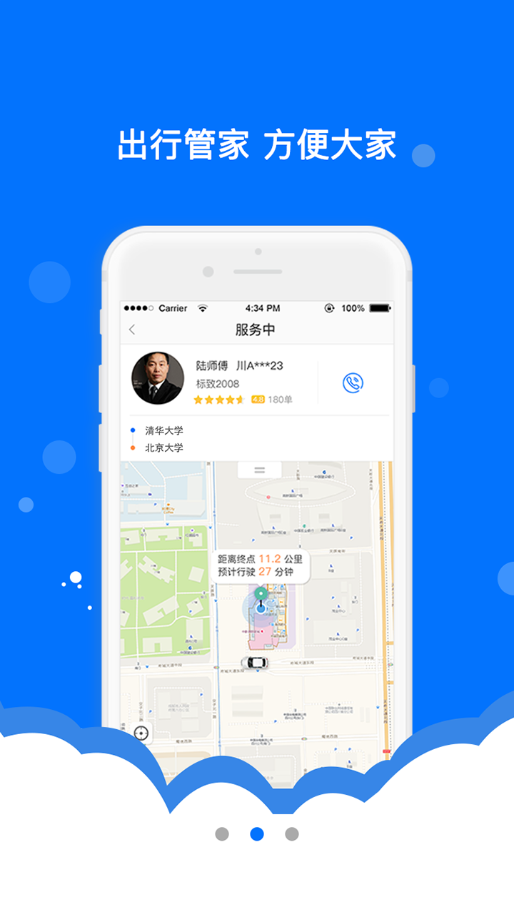 辣椒出行  v2.0.3图2