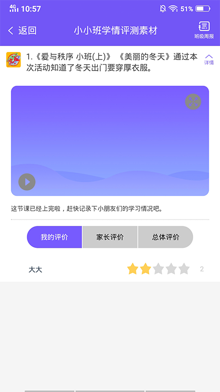 领教云课堂教师端