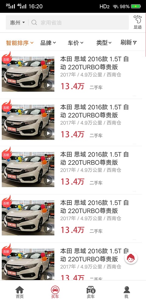 百顺名车  v2.16图3