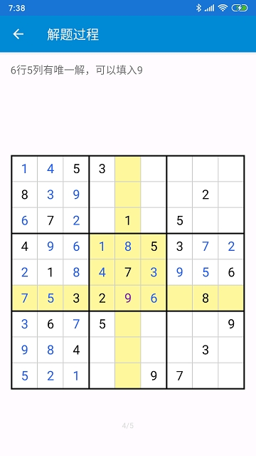 解数独  v1.0图3