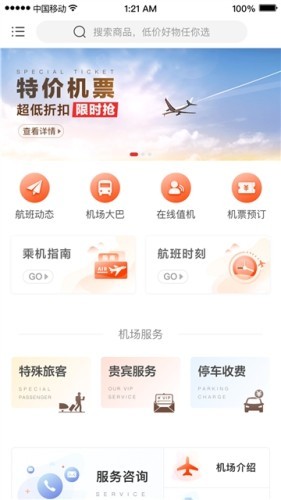 花城飞  v1.0.0图4