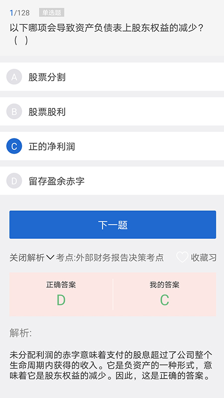 锦拓网校  v1.1.1图2