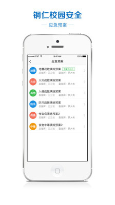 铜仁校园安全  v1.0.1图3