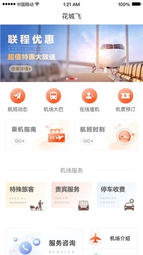 花城飞  v1.0.0图3