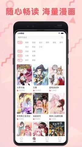 无限漫画APP永久破解版  v1.8.3图1