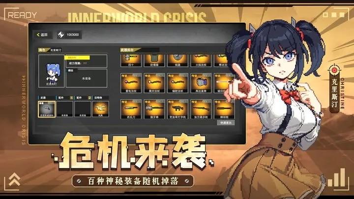 里世界危机  v1.9.14图1